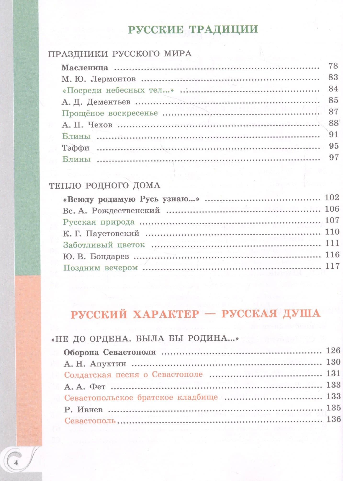 Родная русская литература. 6 класс. Учебник — Ольга Макаровна Александрова (3)