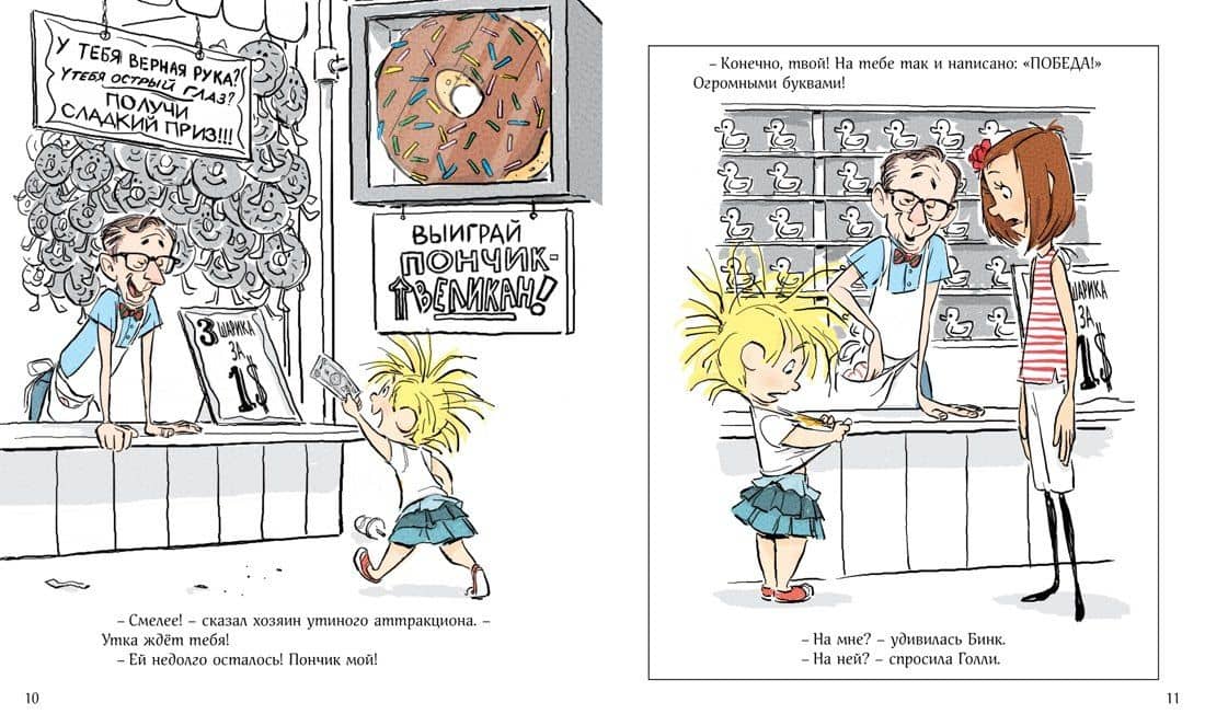 Бинк и Голли. Заглянем в будущее! — Элисон МакГи (3)