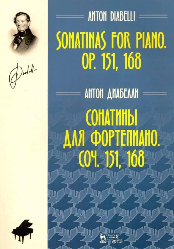 Сонатины для фортепиано. Соч. 151,168. Ноты