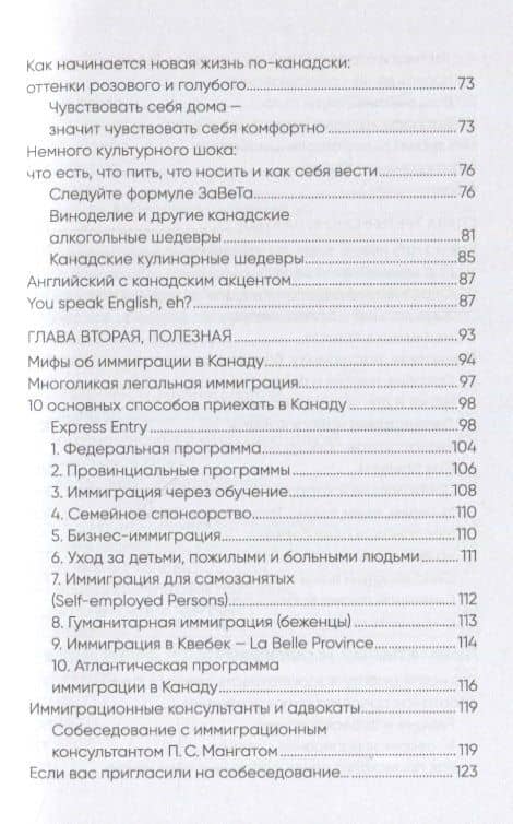 Как стать канадцем. Взгляд изнутри. Самоучитель — Новски Л. (3)