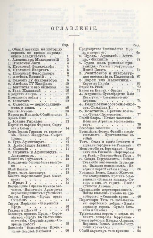 История еврейского народа от заключения Библии до исхода Гаонов (2)