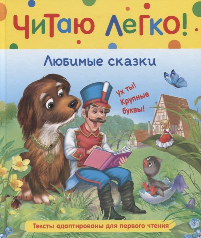 Любимые сказки — Ганс Христиан Андерсен