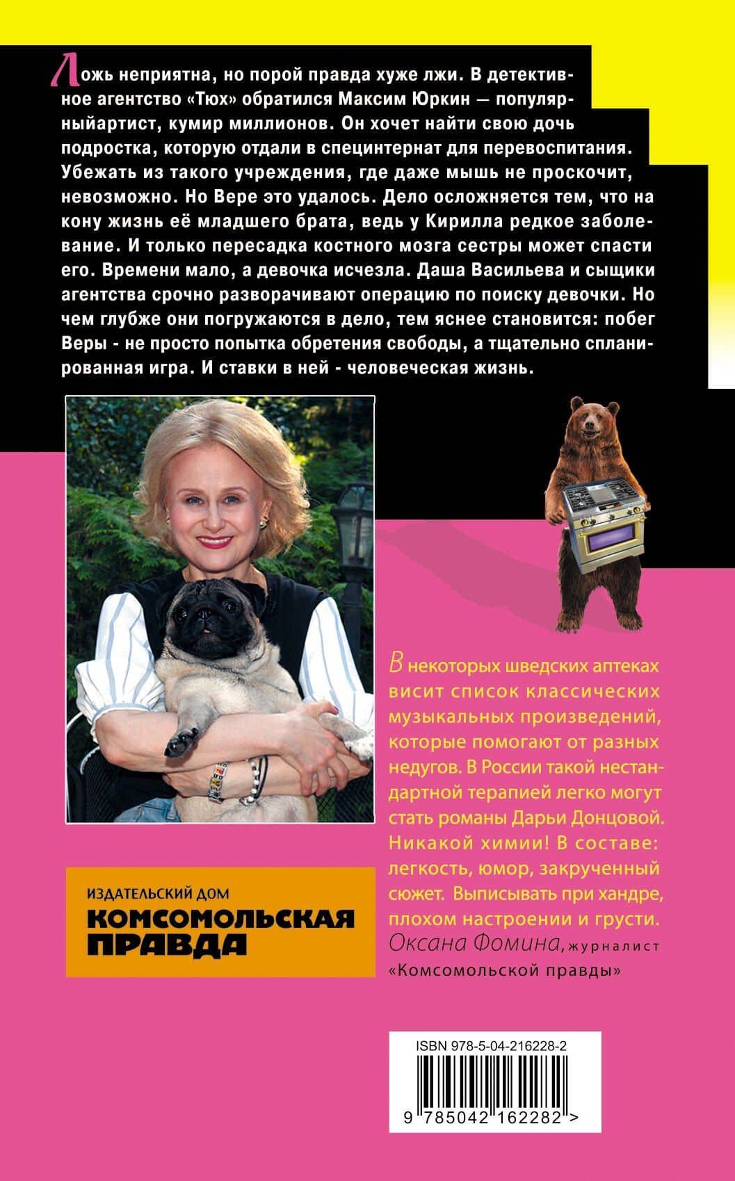 Ипотека на Марсе — Дарья Аркадьевна Донцова (2)