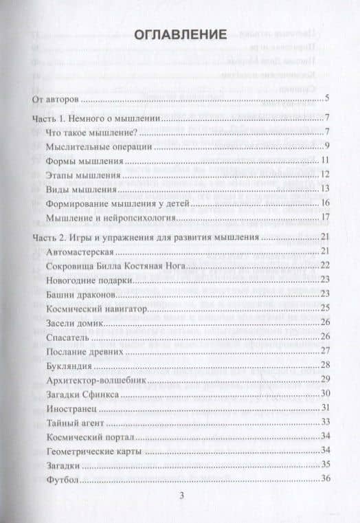 Учимся мыслить с нейропсихологом. Комплект материалов для работы с детьми старшего дошкольного и младшего школьного возраста (2)