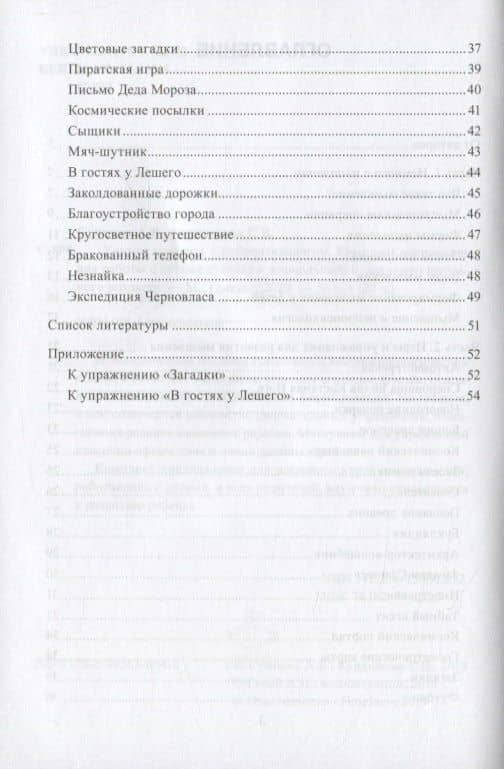 Учимся мыслить с нейропсихологом. Комплект материалов для работы с детьми старшего дошкольного и младшего школьного возраста (3)