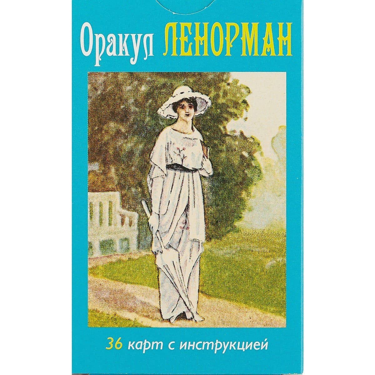 Таро Оракул Ленорман (36 карт + инструкция на рус. яз.) (AV73) (коробка) (2)