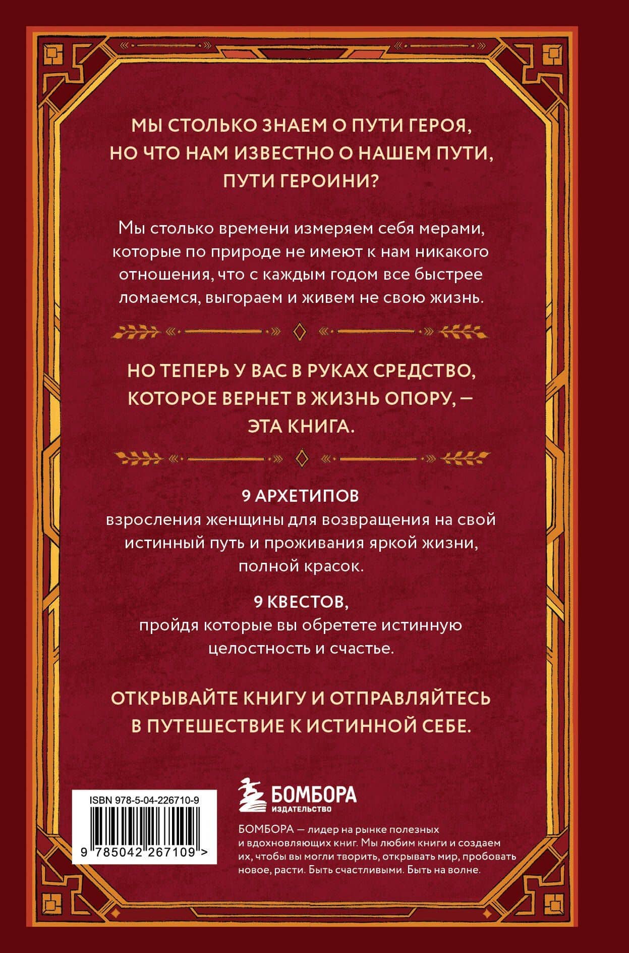 Возвращение на путь героини — Тамара Евгеньевна Рогачева (2)