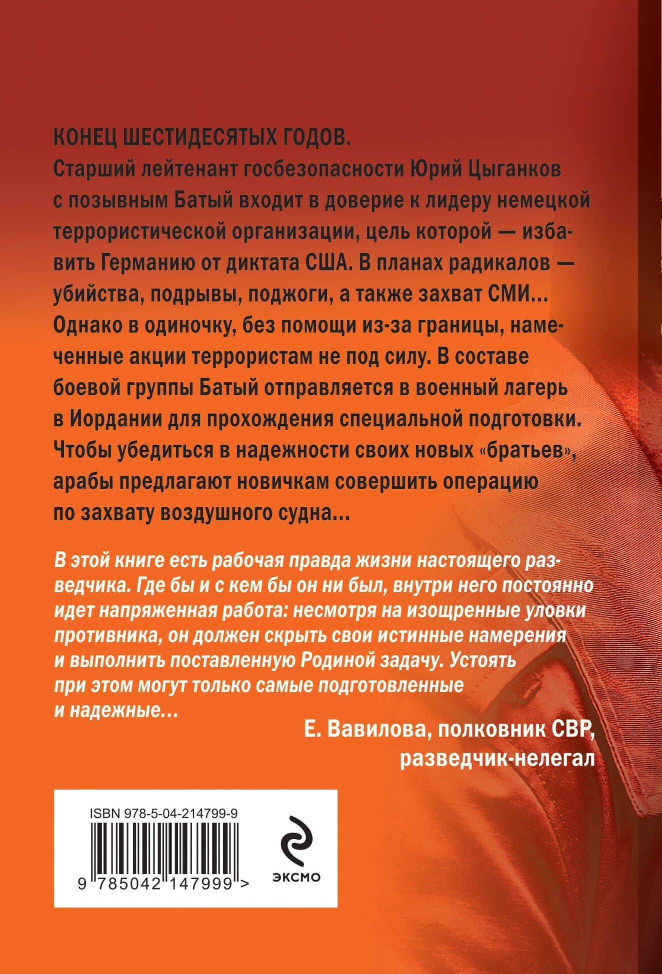 Красная легенда — Сергей Евгеньевич Журавлев (2)