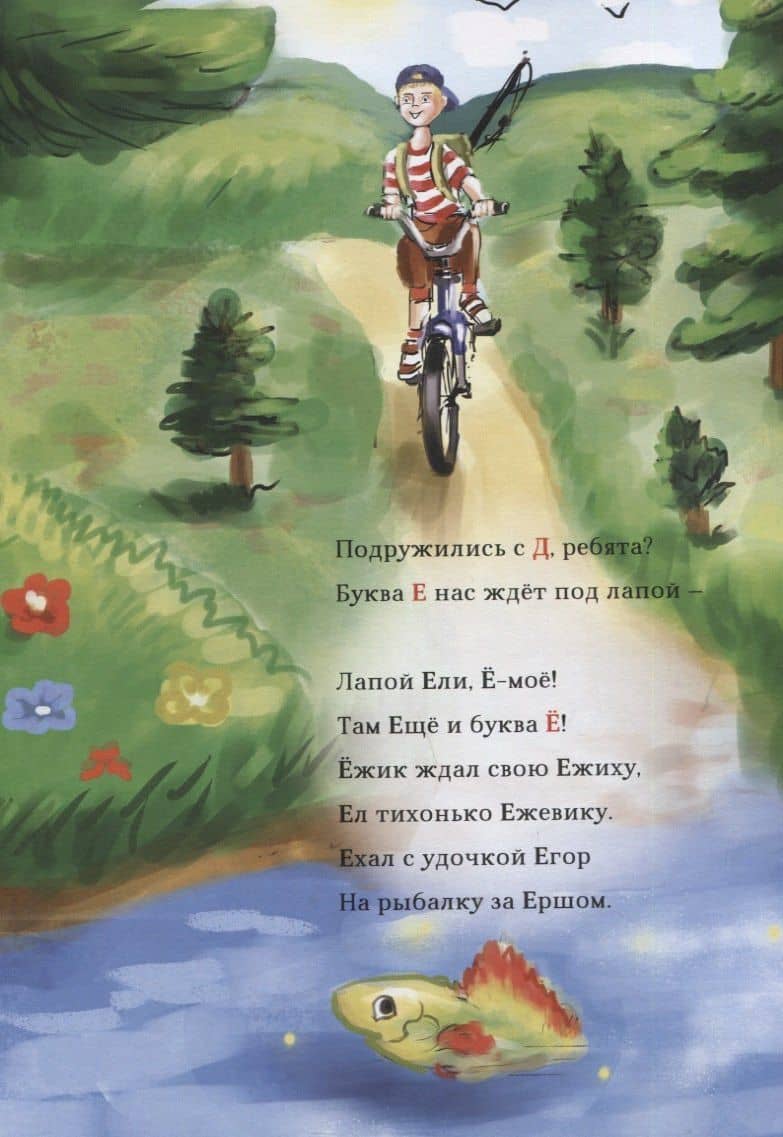 Алфавит для самых маленьких или истории о буквах — Дмитрий Дюков (3)