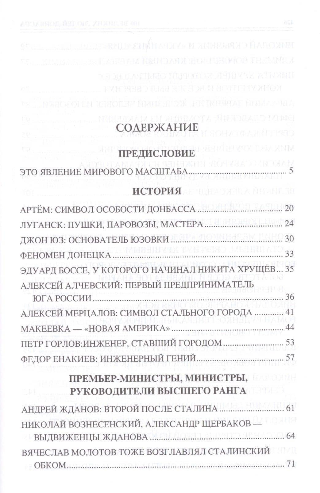 100 великих людей Донбасса (2)