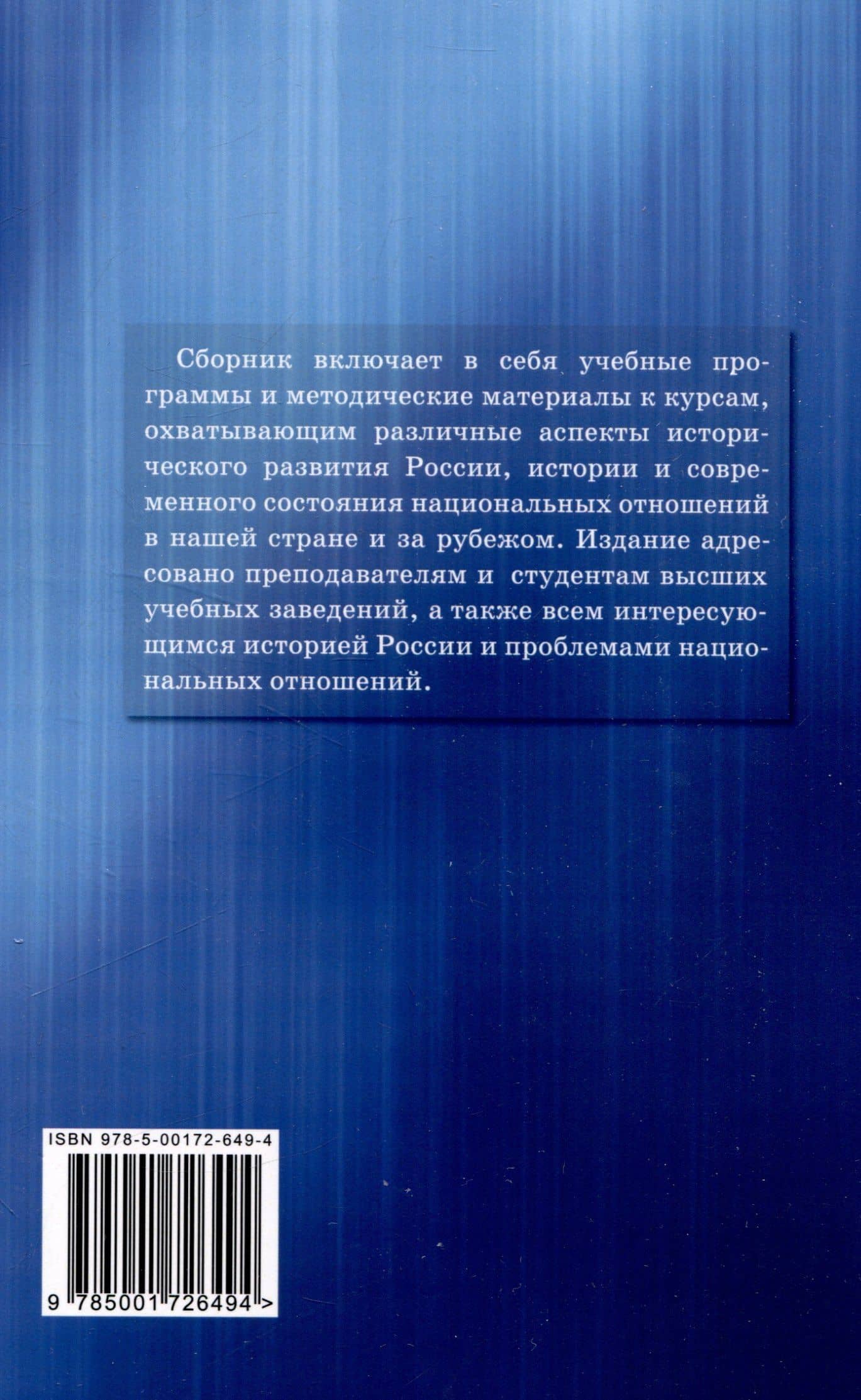 История России. История государственного управления России. Национальные отношения. Россия как многонациональное государство: основные этапы становления и развития: Сборник учебных программ — Александр Юрьевич Полунов (2)