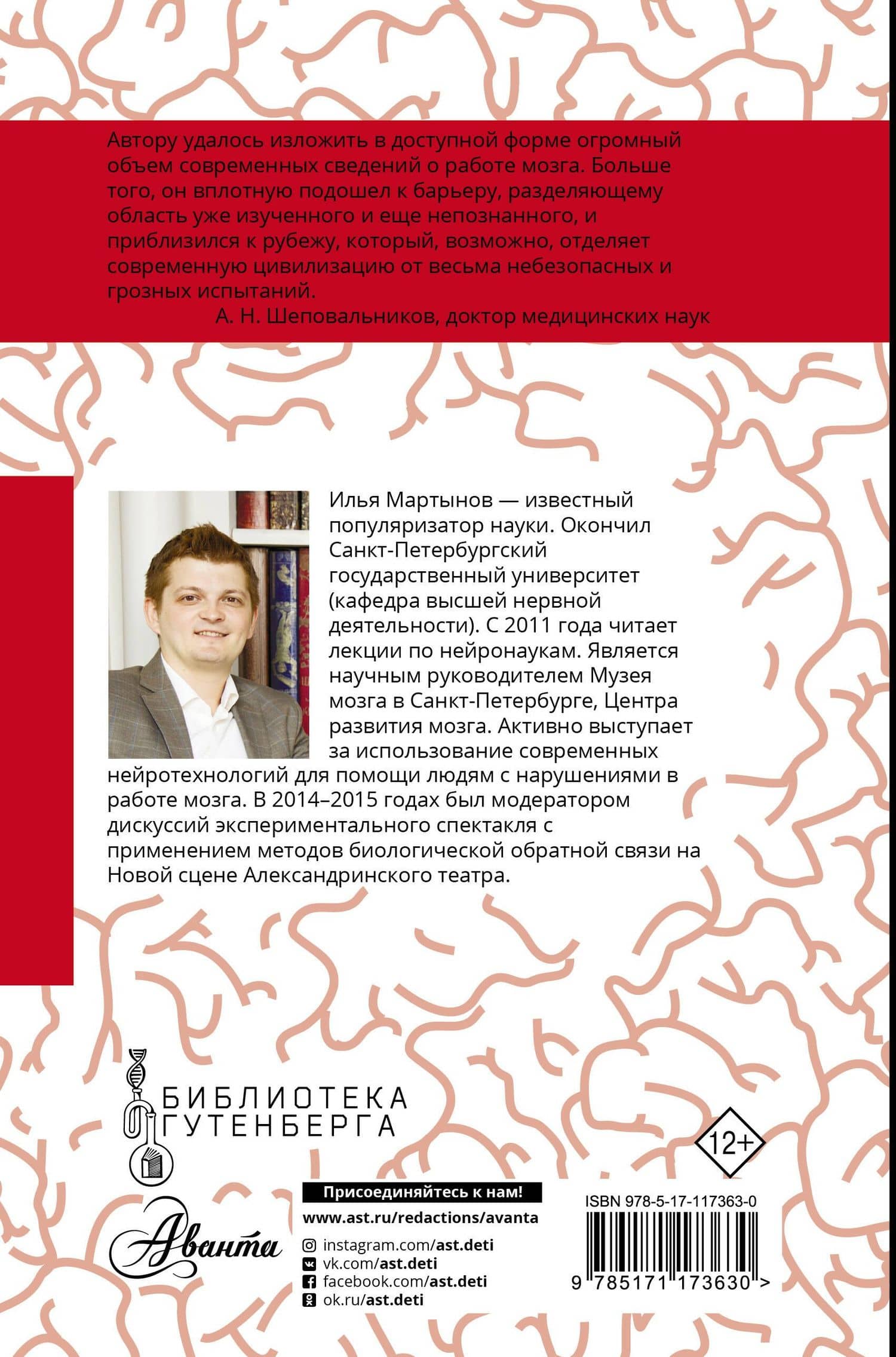 Мозг. Как он устроен и что с ним делать — Илья Андреевич Мартынов (2)