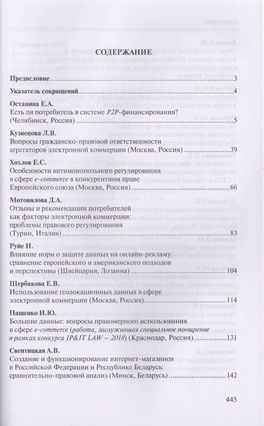 E-commerce и взаимосвязанные области (правовое регулирование). Сборник статей — Марина Александровна Рожкова (2)