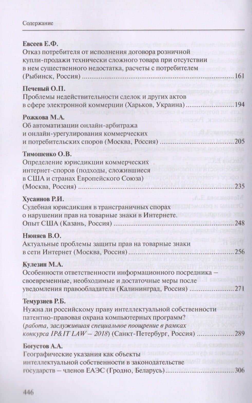 E-commerce и взаимосвязанные области (правовое регулирование). Сборник статей — Марина Александровна Рожкова (3)