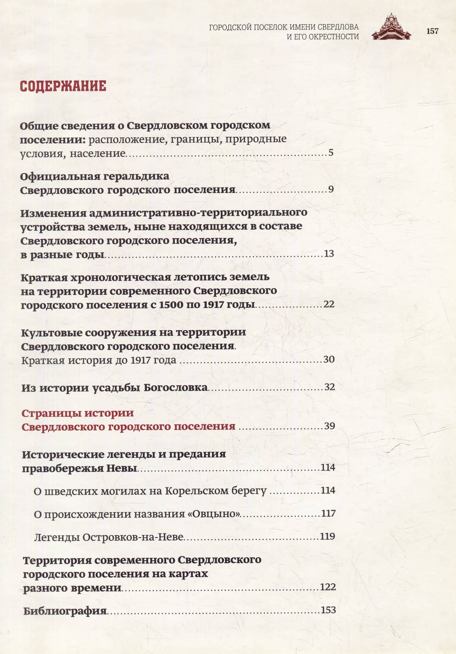 Городской поселок имени Свердлова. Книга первая: страницы истории родного края с древнейших времен до 1917 года (2)