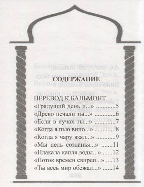 Омар Хайям. Лучшие рубаи — Омар Хайям (2)