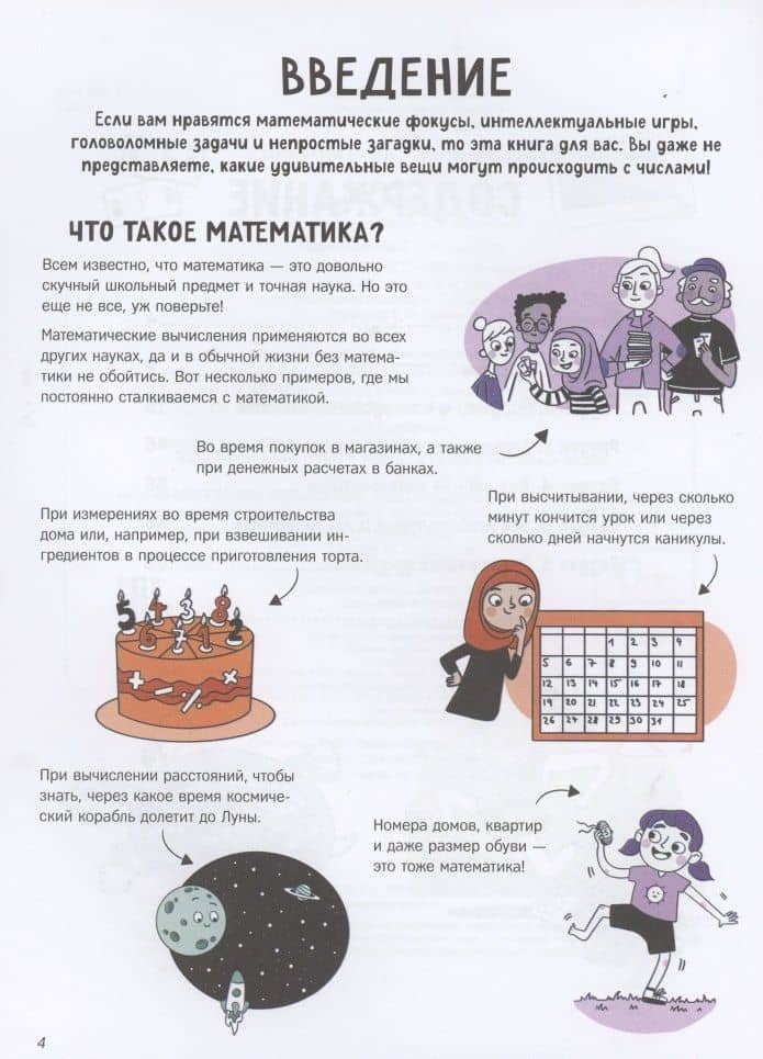 Математические фокусы и трюки — Клэйборн Анна (3)