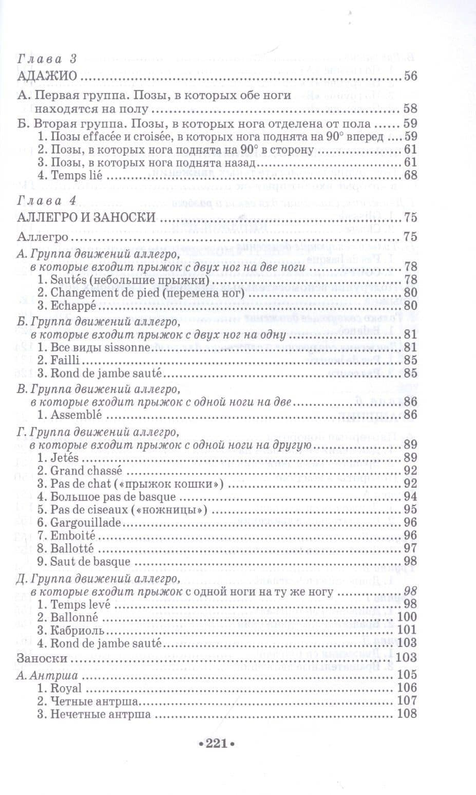 Методика классического тренажа. Учебное пособие — Владимир Мориц (3)