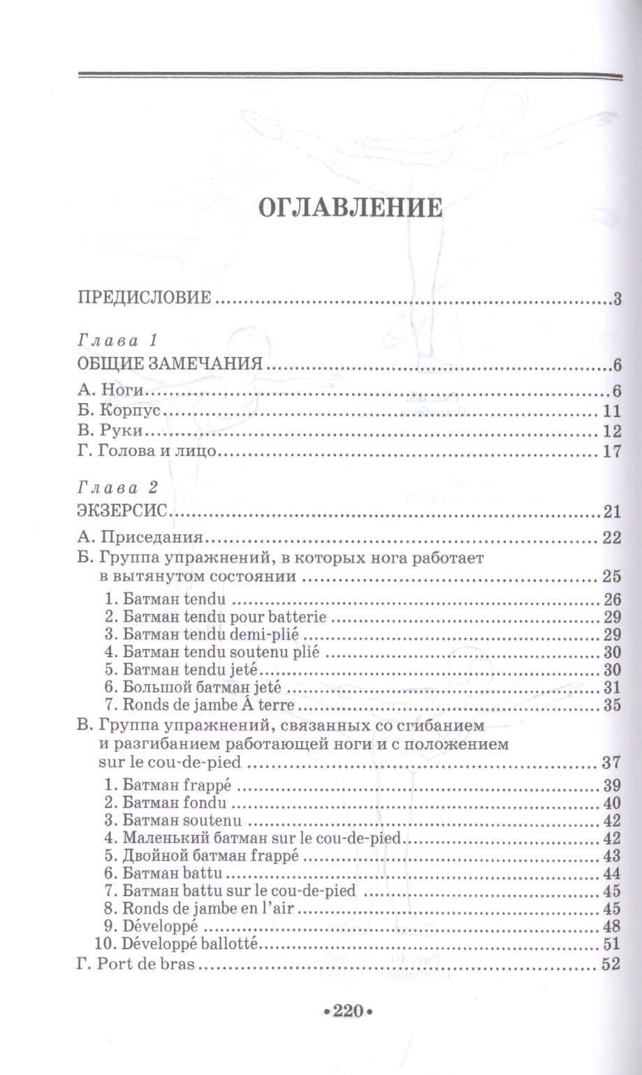 Методика классического тренажа. Учебное пособие — Владимир Мориц (2)