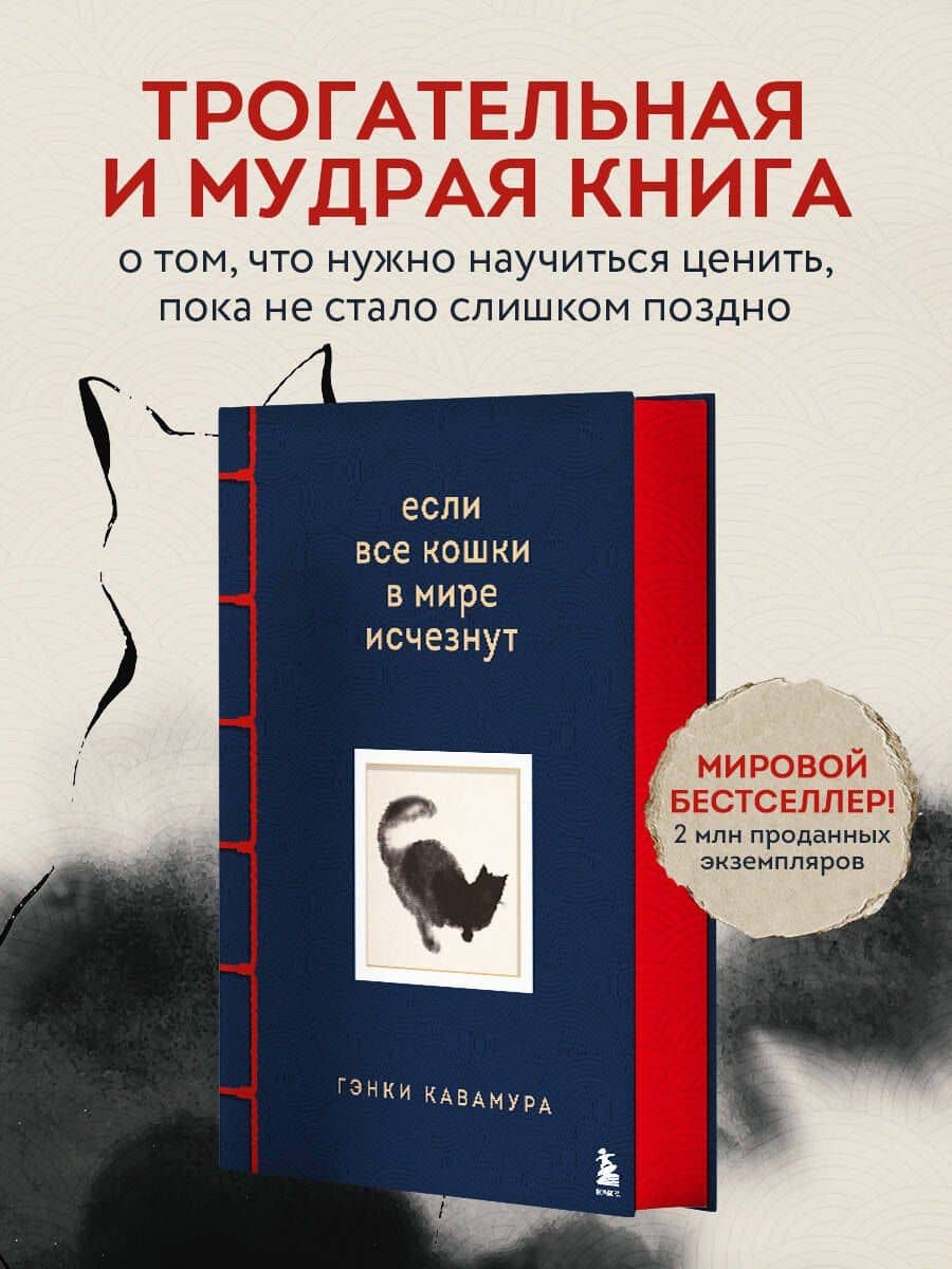 Если все кошки в мире исчезнут. Эксклюзивное издание с цветными иллюстрациями (имитация шнуровки, печать по обрезу)