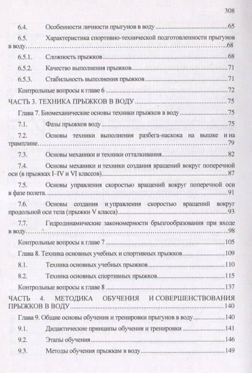 Теория и методика прыжков в воду — Евгения Андреевна Распопова (3)