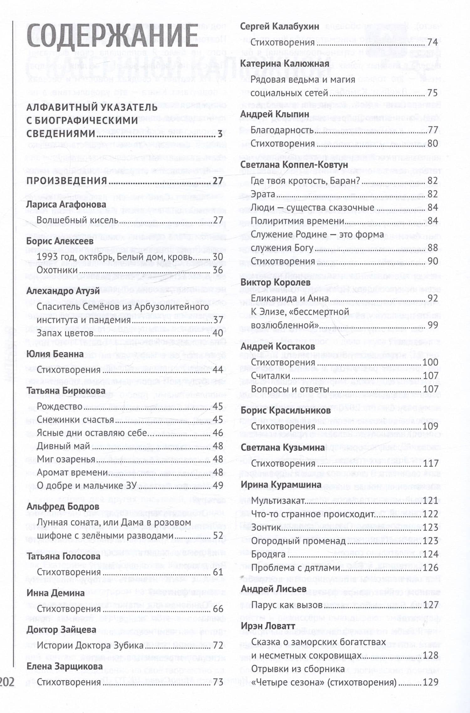 Писатели Москвы и Московской области. Энциклопедическое издание (3)