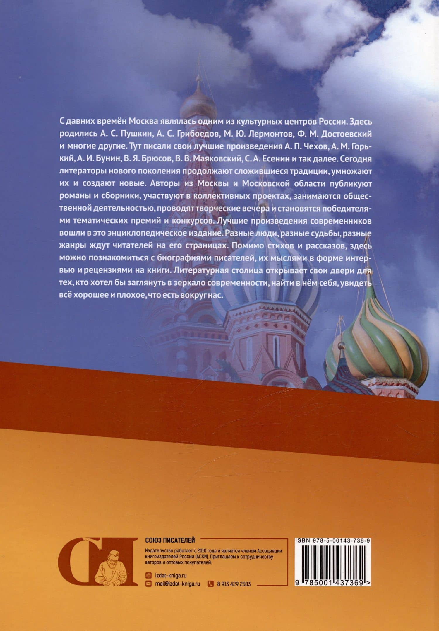 Писатели Москвы и Московской области. Энциклопедическое издание (2)