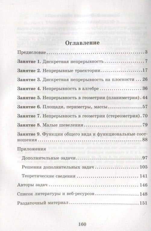 Непрерывность — Владимир Михайлович Гуровиц (2)