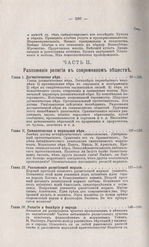 Иррелигиозность будущего. Происхождение религий в первобытном обществе. Разложение религий в современном обществе. Иррелигиозность будущего (3)