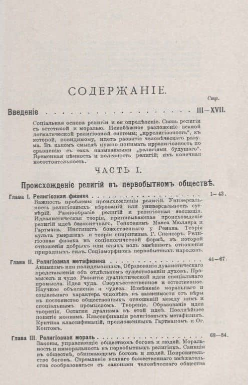 Иррелигиозность будущего. Происхождение религий в первобытном обществе. Разложение религий в современном обществе. Иррелигиозность будущего (2)