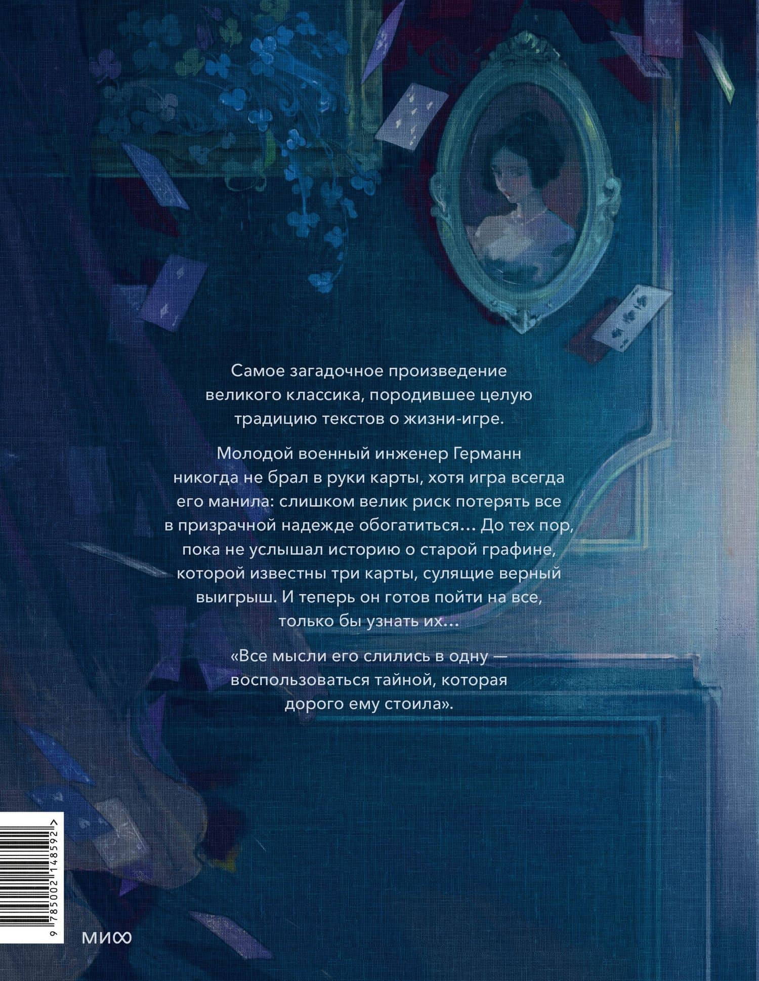 Пиковая дама (с иллюстрациями lewisite) — Александр Сергеевич Пушкин (2)