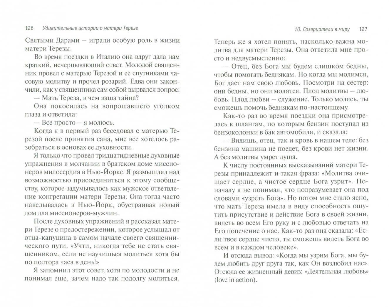 Мать Тереза. 50 удивительных историй — Лео Масбург (2)