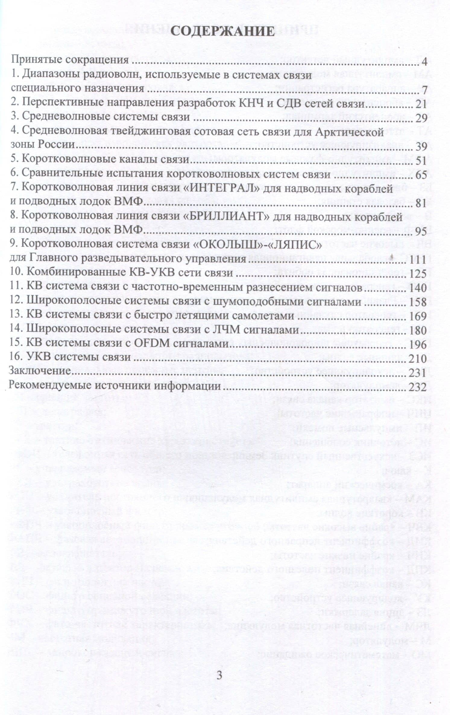 Системы специальной радиосвязи — Виталий Львович Хазан (3)