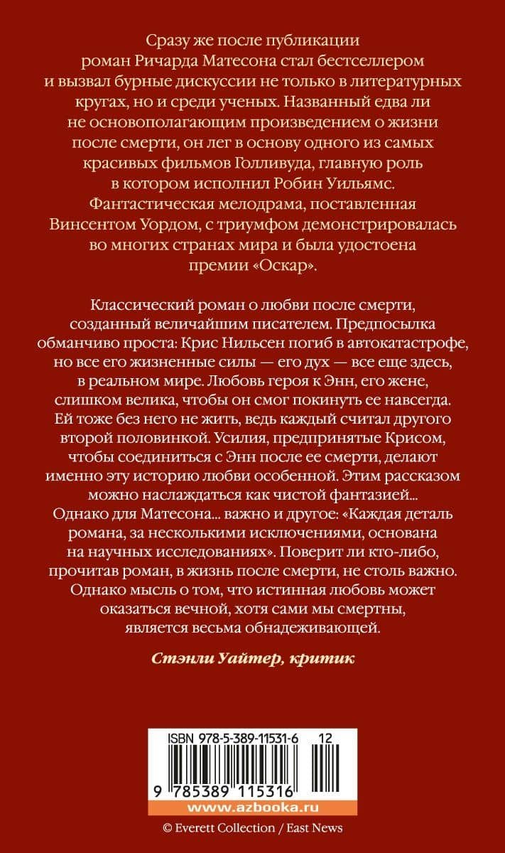 Куда приводят мечты — Ричард Матесон (2)