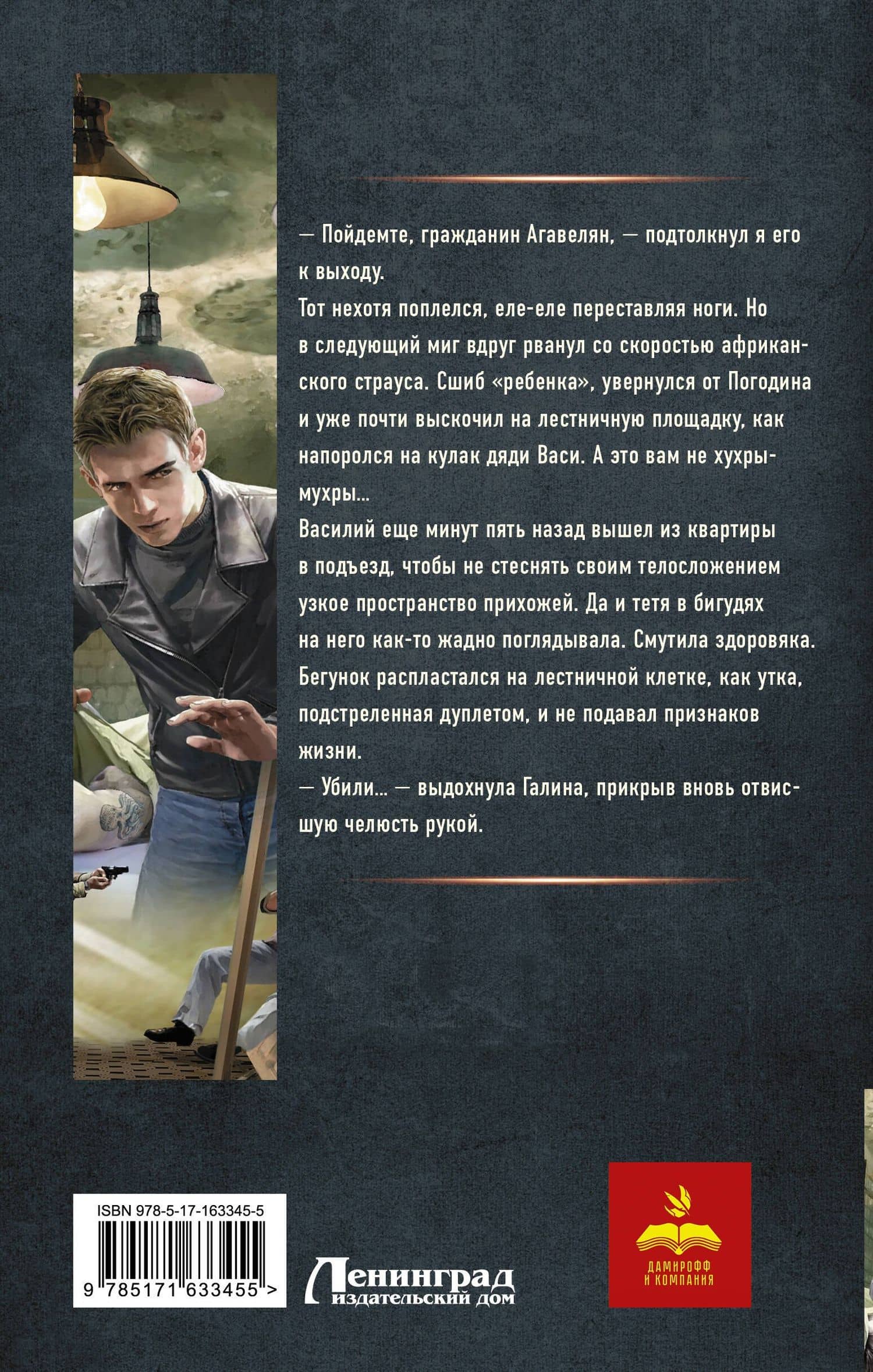 Курсант: Призвание опер — Рафаэль Дамиров (2)