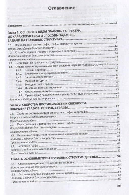 Основы теории и алгоритмы на графах. Учебное пособие — Гданский Н.И. (2)