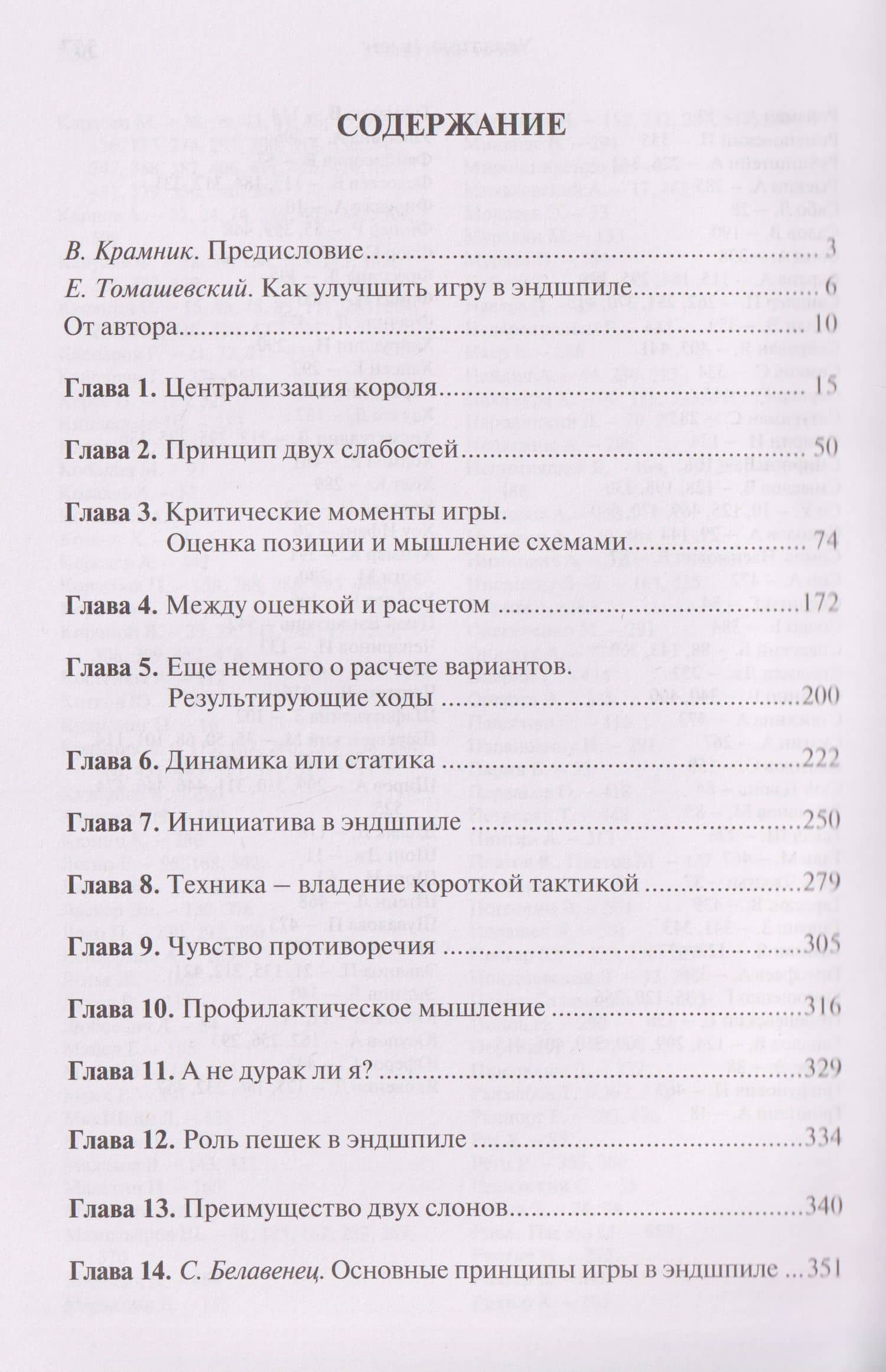 С молодежью – в эндшпиль — Михаил Израилевич Шерешевский (2)