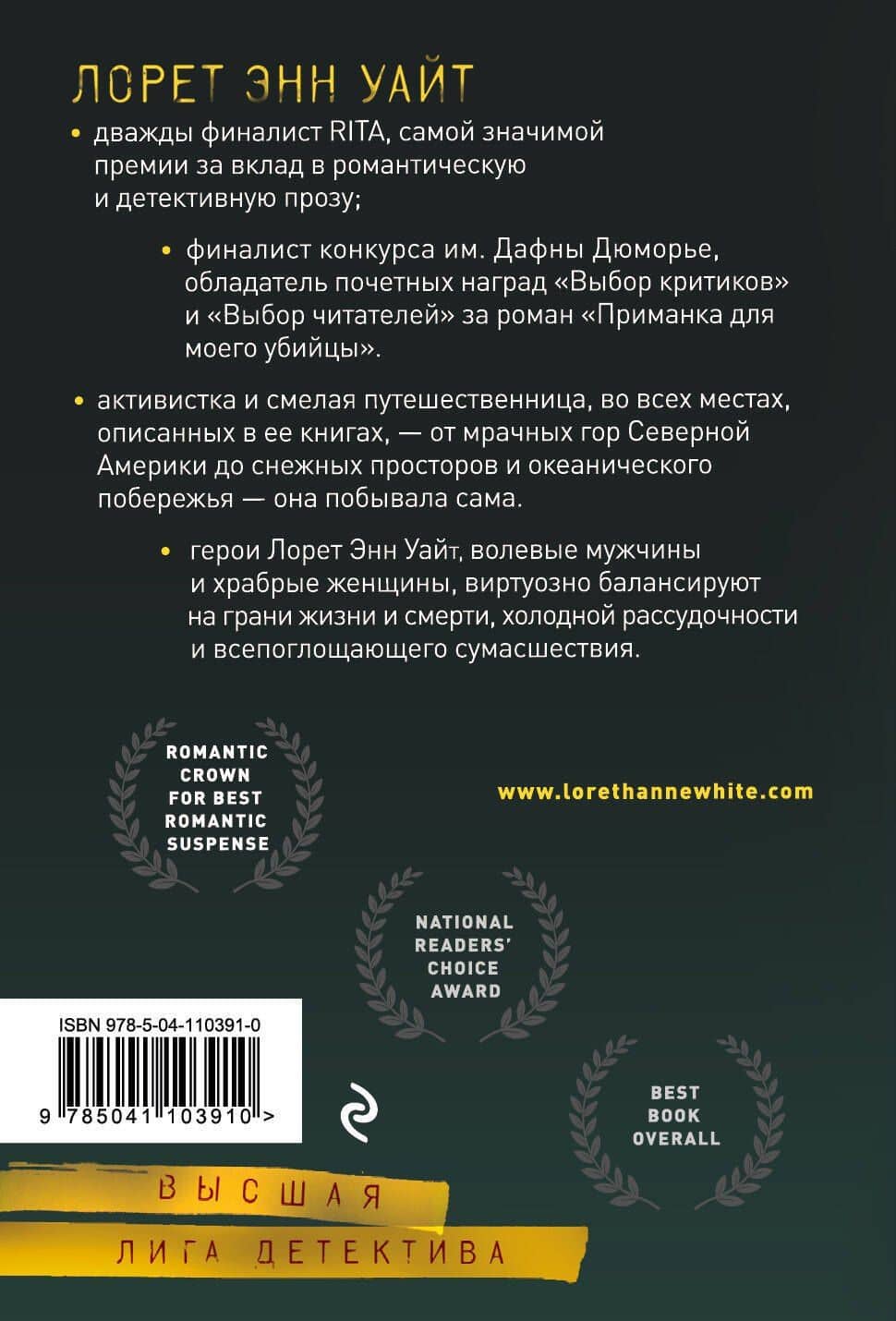 Комплект из 3-х книг (Охотник на людей + Мост Дьявола + Когда меркнет свет) — Лорет Энн Уайт (2)