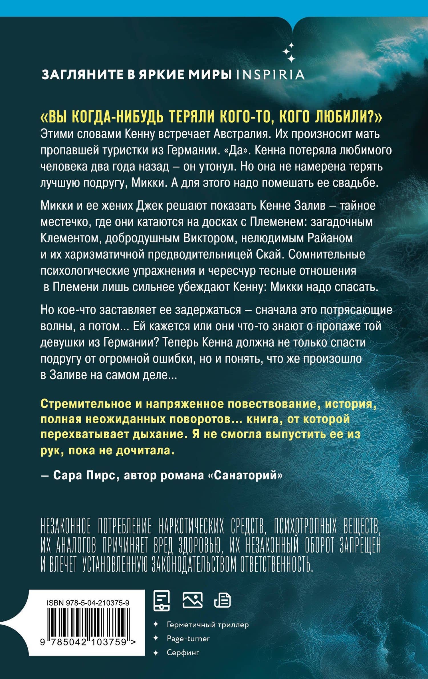 Бухта Скорби — Элли Рейнолдс (2)