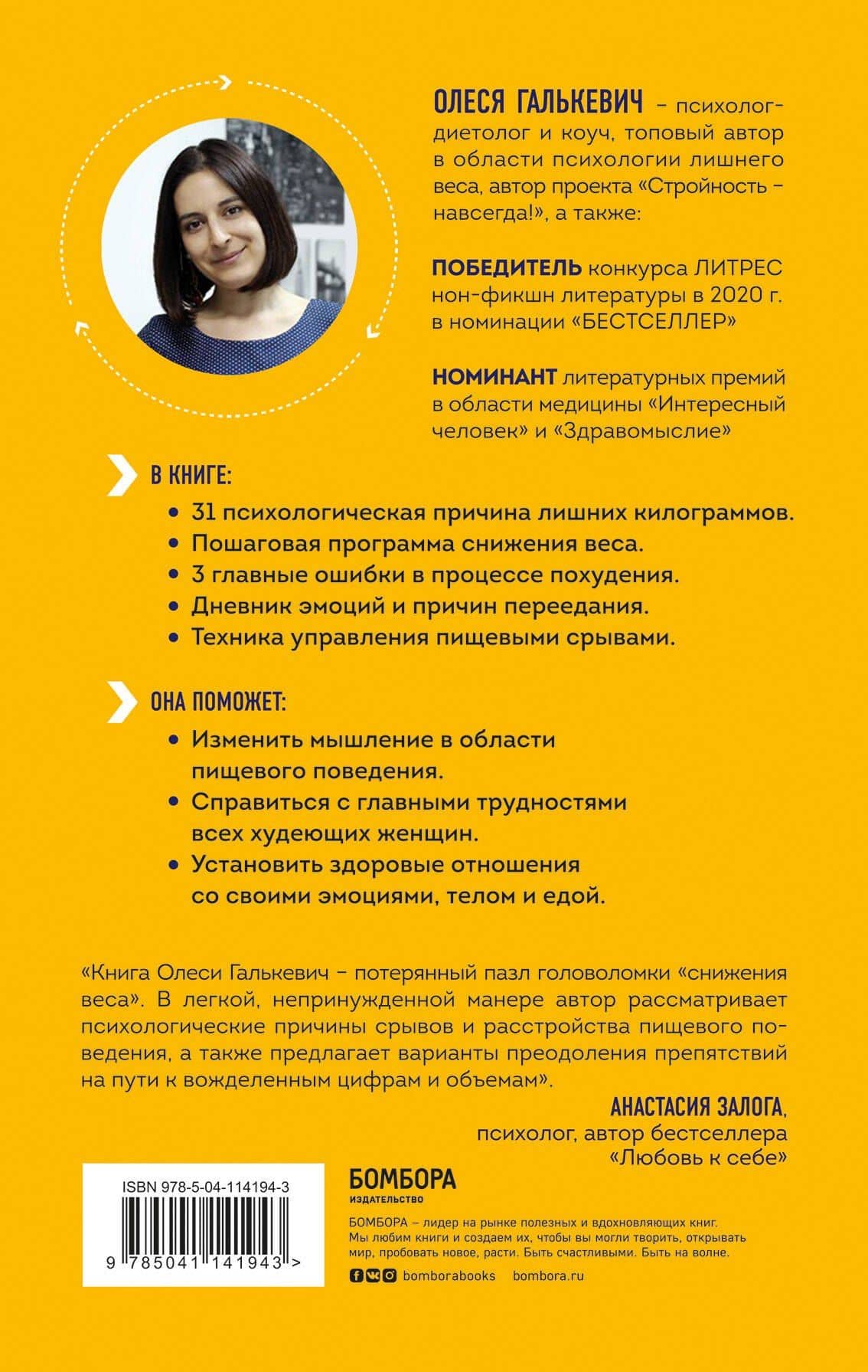 Тараканы в твоей голове и лишний вес: узнай настоящие причины, по которым ты не можешь похудеть — Олеся Галькевич (2)