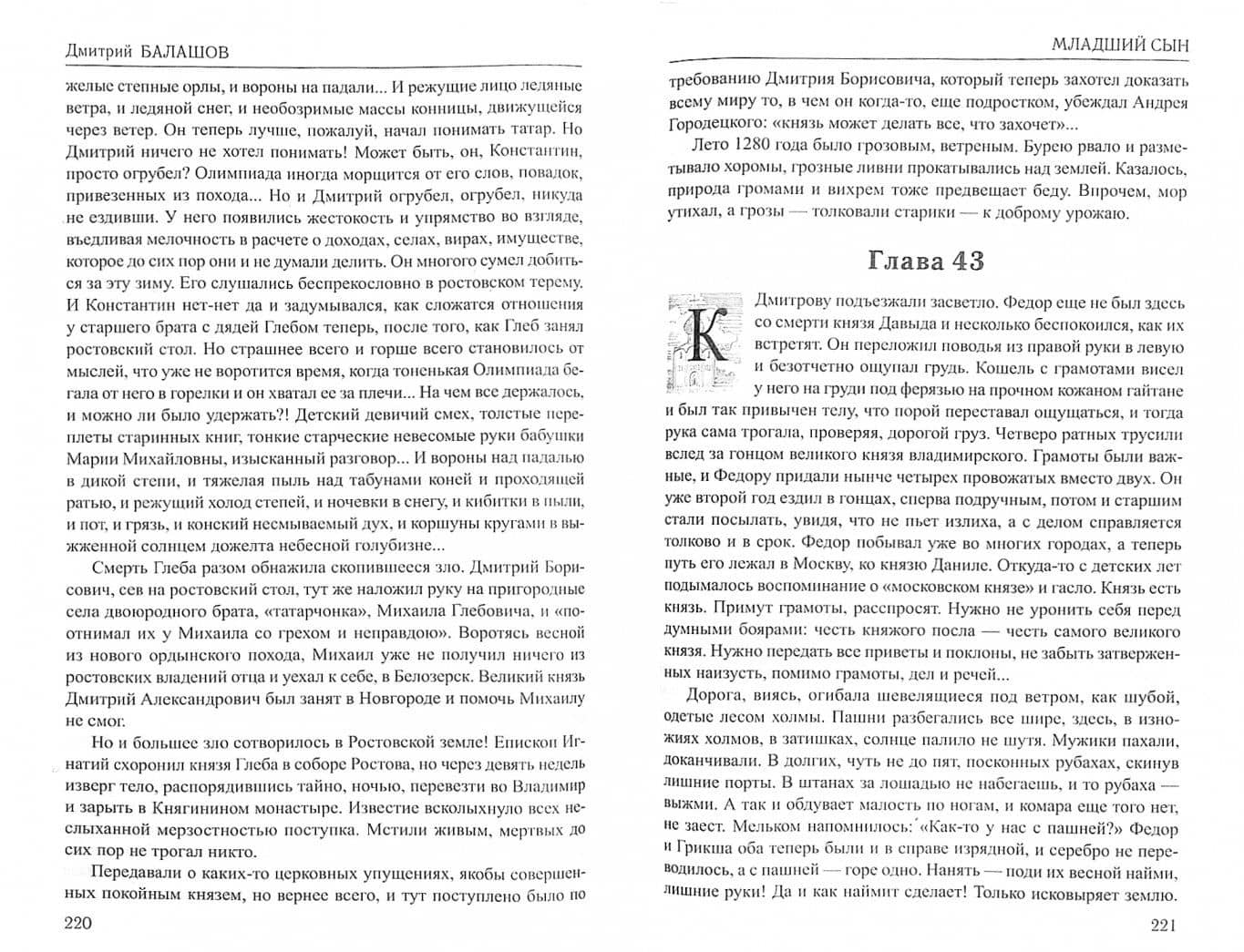 Младший сын — Балашов Дмитрий Михайлович (2)