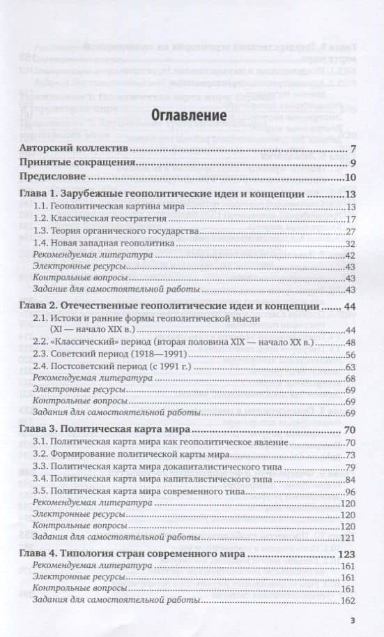 География мира. Том 1. Политическая география и геополитика. Учебник и практикум для вузов (2)