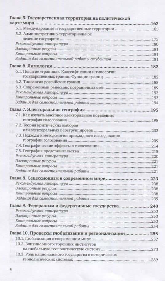 География мира. Том 1. Политическая география и геополитика. Учебник и практикум для вузов (3)