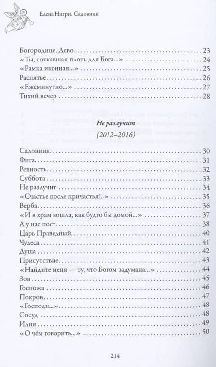 Садовник — Елена Нигри (3)