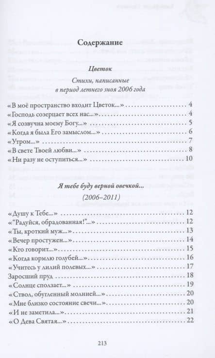 Садовник — Елена Нигри (2)