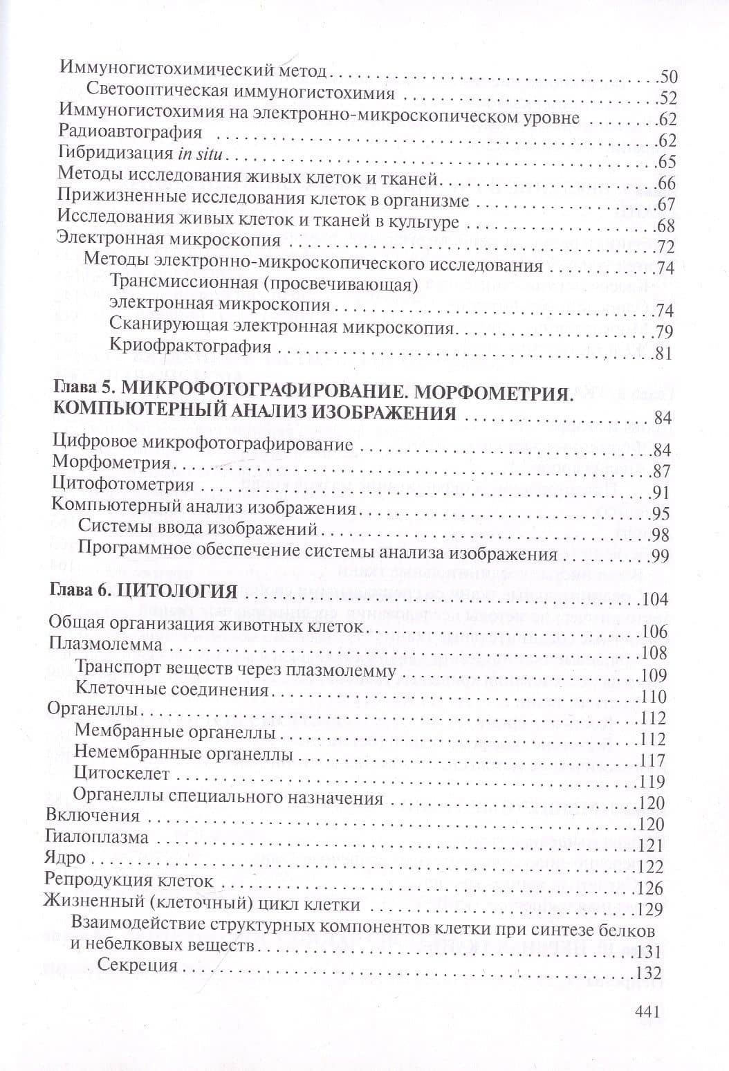 Гистология, цитология и эмбриология. Учебник — Ярослав Романович Мацюк (3)