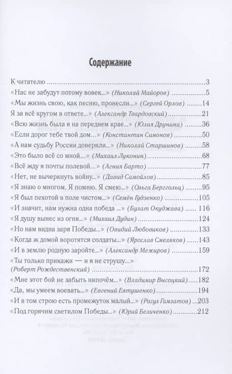 И, значит, нам нужна одна Победа...Фронтовые поэты, и не только,- о войне — Валентина Абрамовна Коростелева (2)