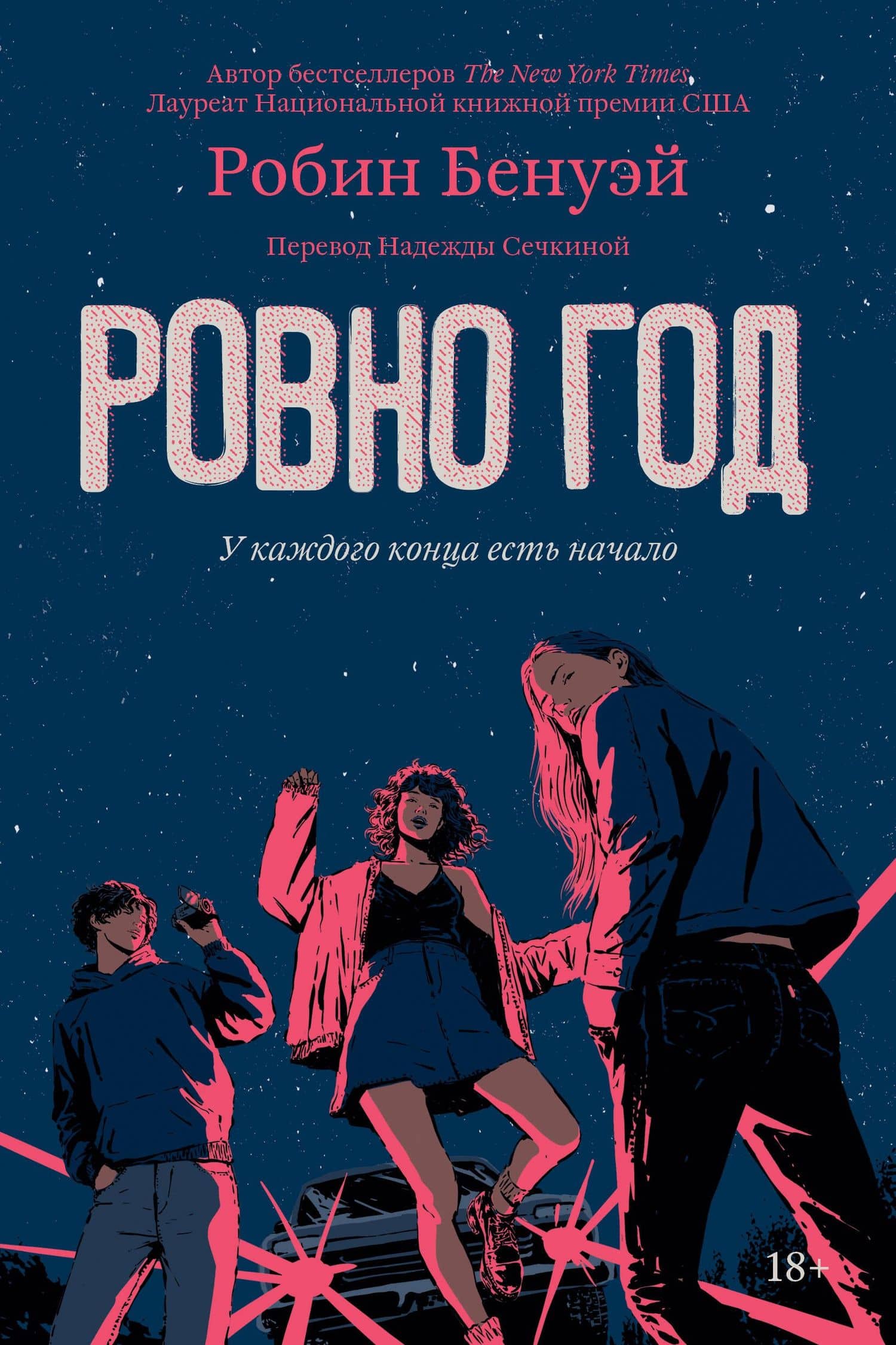 Ровно год — Даша Охоцимская