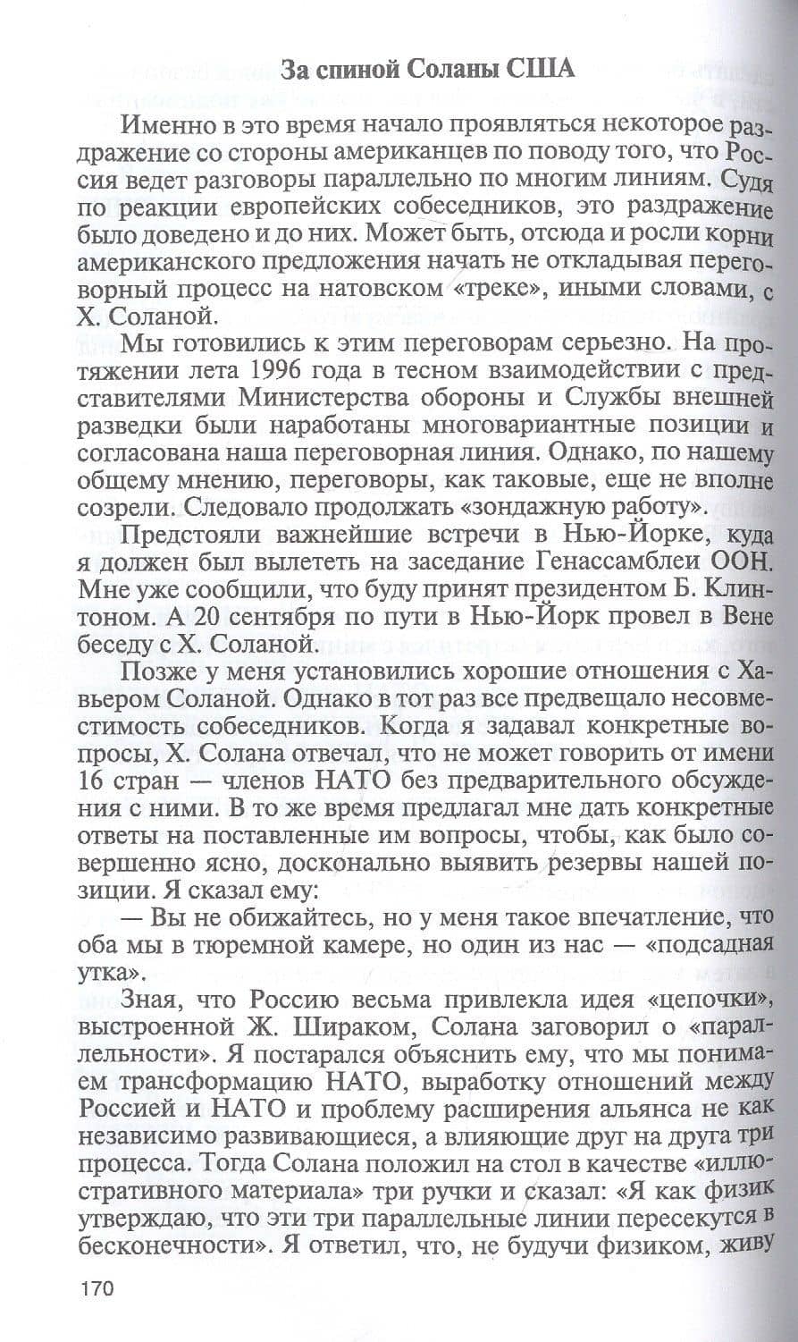 Минное поле политики — Евгений Максимович Примаков (3)