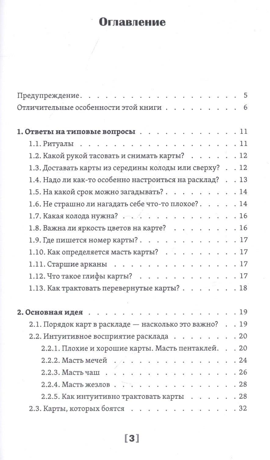 Таро за час — Татьяна Трофименко (2)